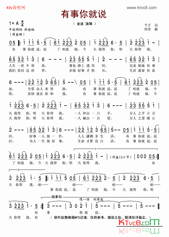 有事你就说简谱-金波演唱1