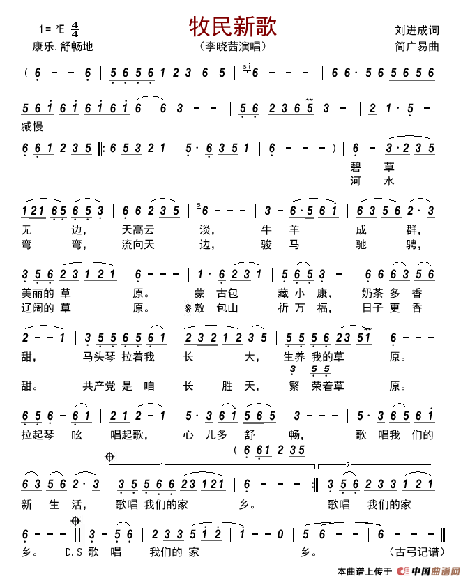 牧民新歌简谱-李晓茜演唱-古弓制作曲谱1