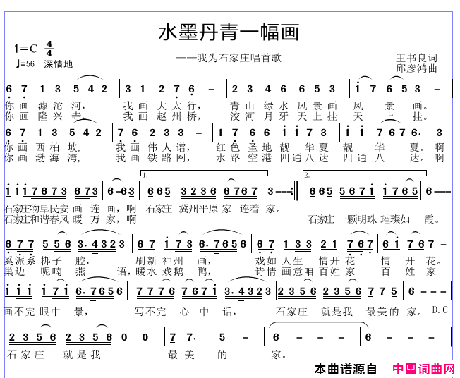 水墨丹青一幅画简谱1