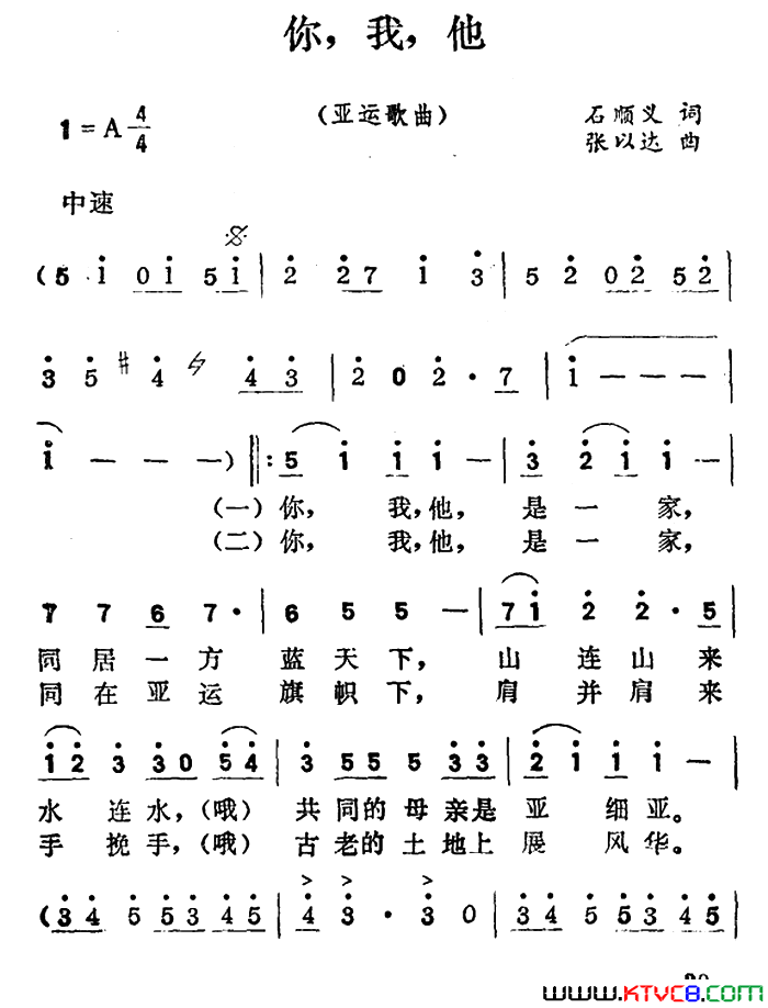 你，我，他简谱1