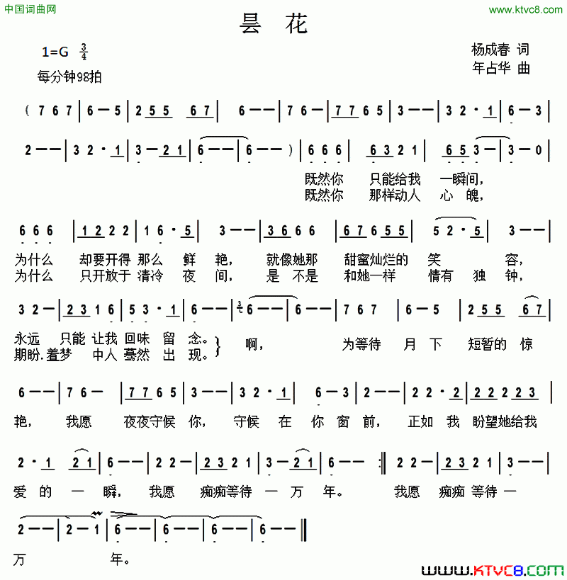 昙花杨成春词年占华曲昙花杨成春词 年占华曲简谱1