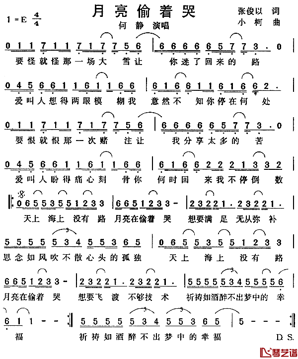 月亮偷着哭简谱 何静演唱 电影《情色基因》主题曲1