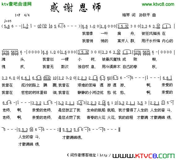 感谢恩师简谱1