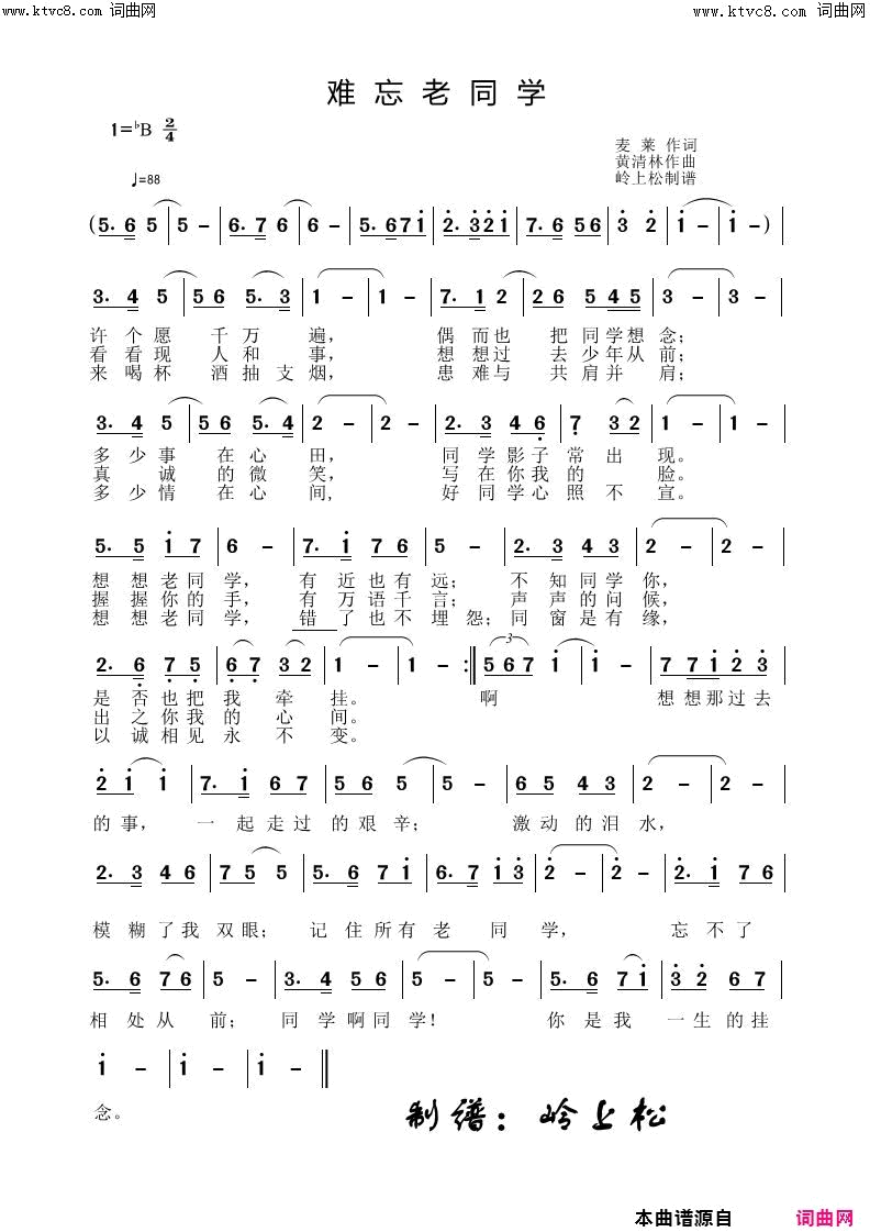 难忘老同学简谱1