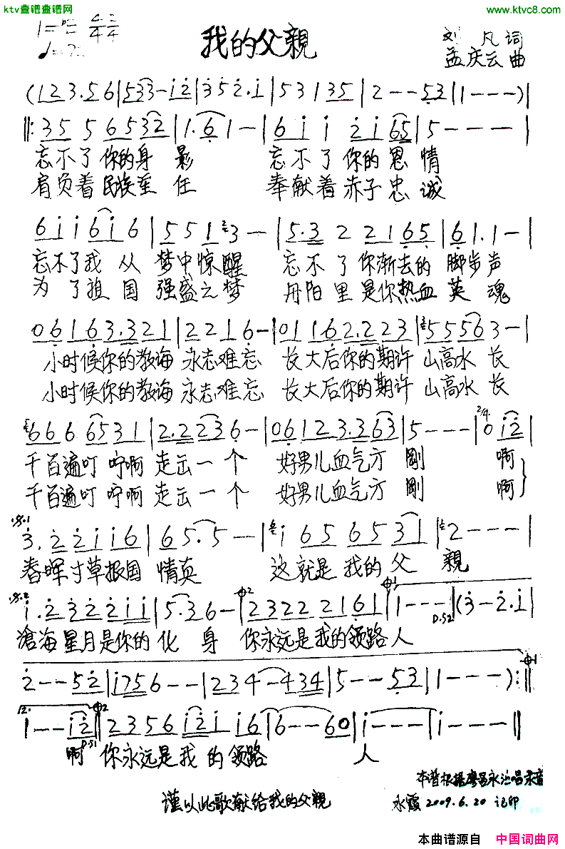 我的父亲简谱-廖昌永演唱-刘凡/孟庆云词曲1