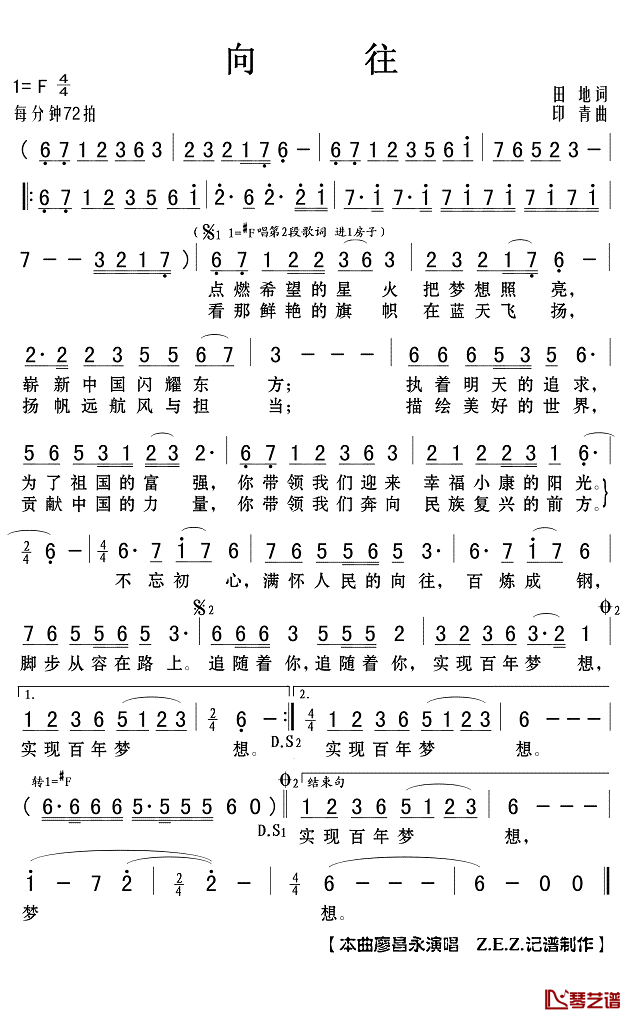 向往简谱(歌词)-廖昌永演唱-Z.E.Z.记谱制作1