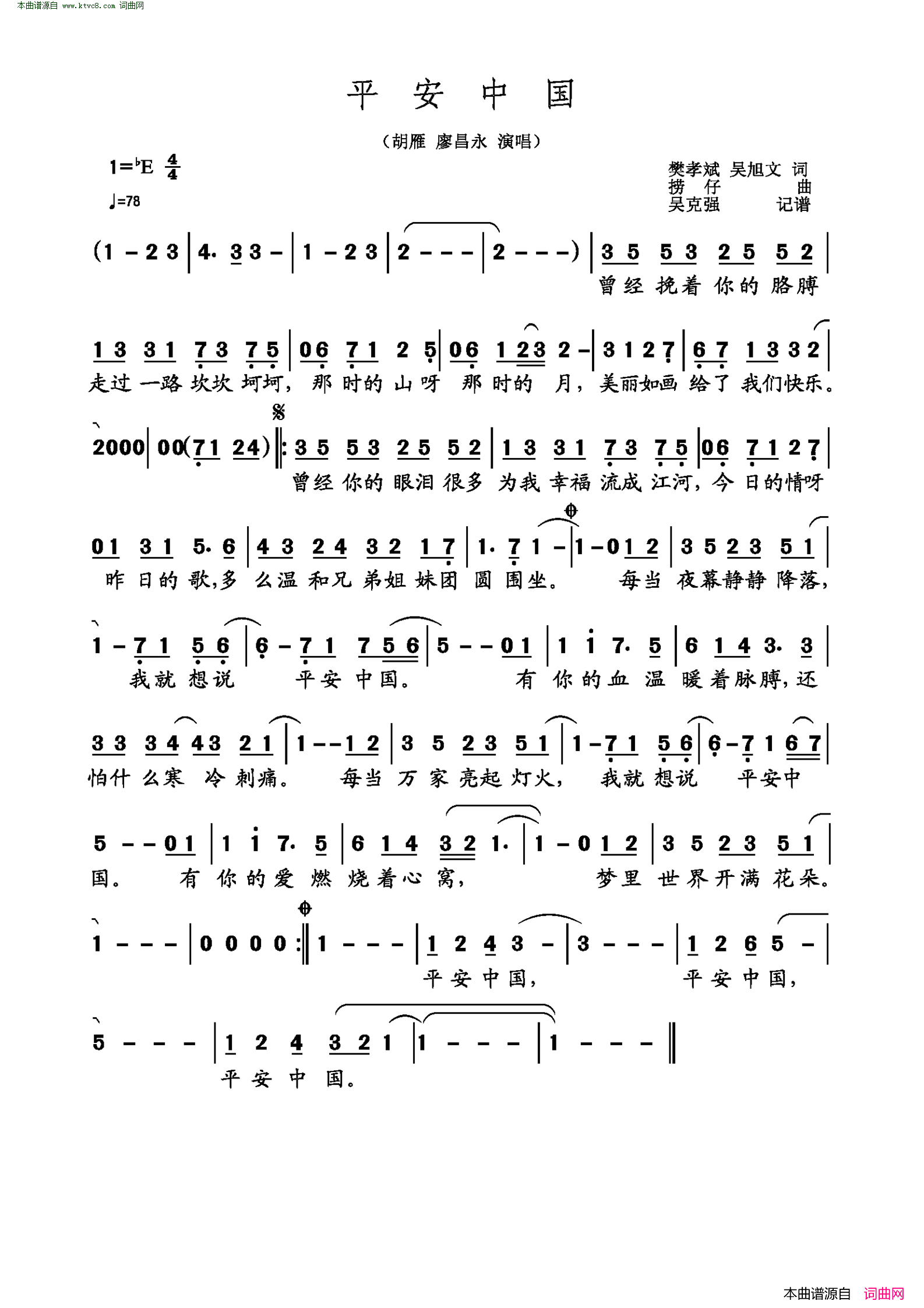 平安中国简谱-胡雁演唱-樊孝斌、吴旭文/捞仔词曲1