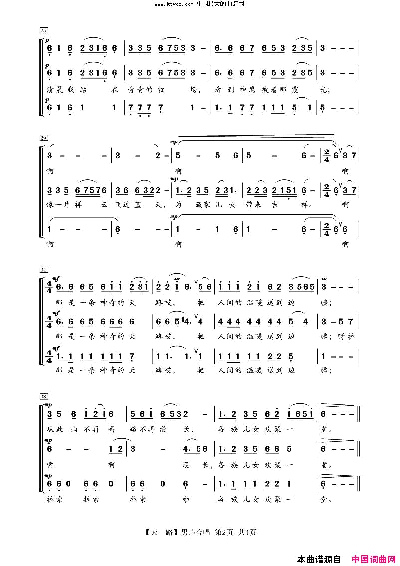 天路男声合唱简谱1