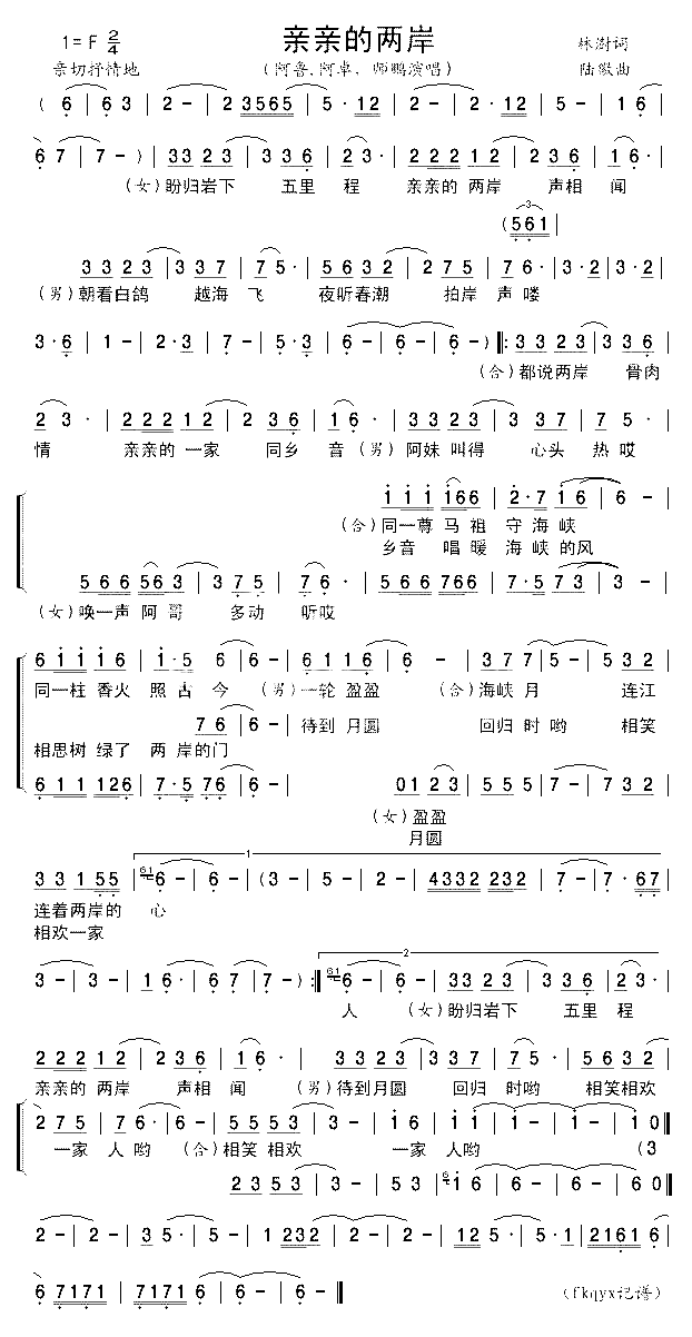 亲亲的两岸简谱-阿鲁阿卓师鹏演唱1