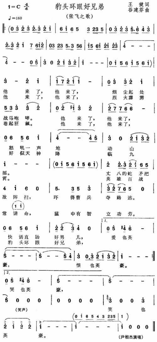 豹头环眼好兄弟《三国演义》插曲简谱1