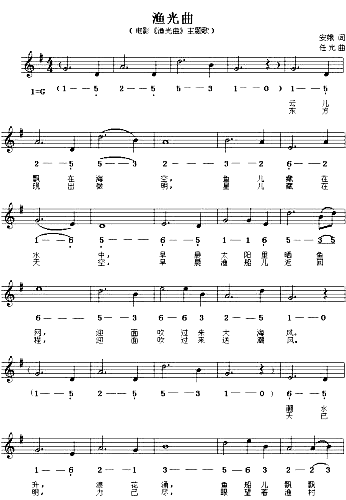 渔光曲*简谱1