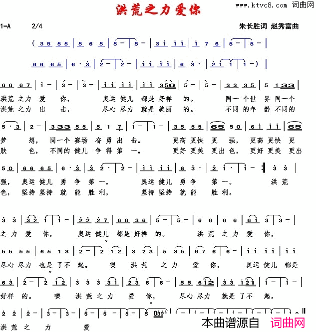 洪荒之力爱你朱长胜词赵秀富曲简谱1