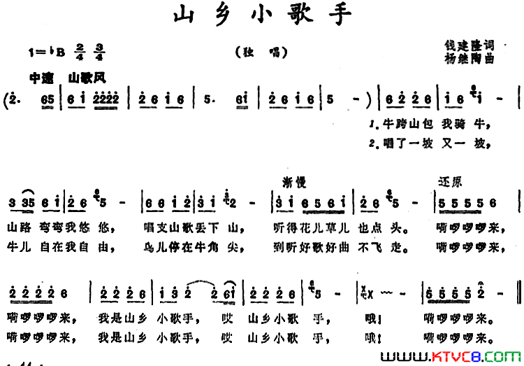 山乡小歌手简谱1