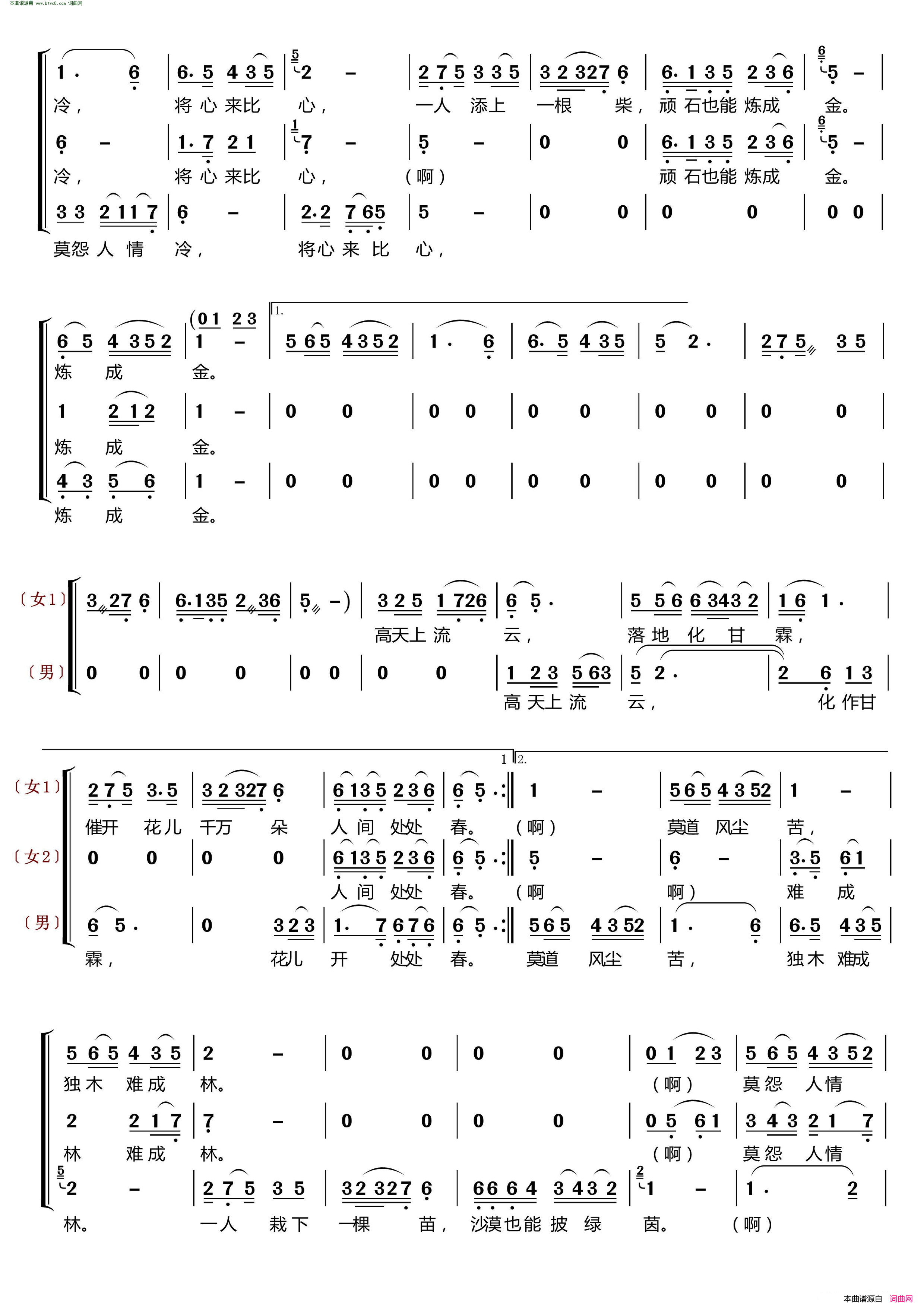 高天上流云〔梦之旅合唱组合〕 男女三声部重唱简谱-梦之旅组合演唱-凯传/刘清词曲1