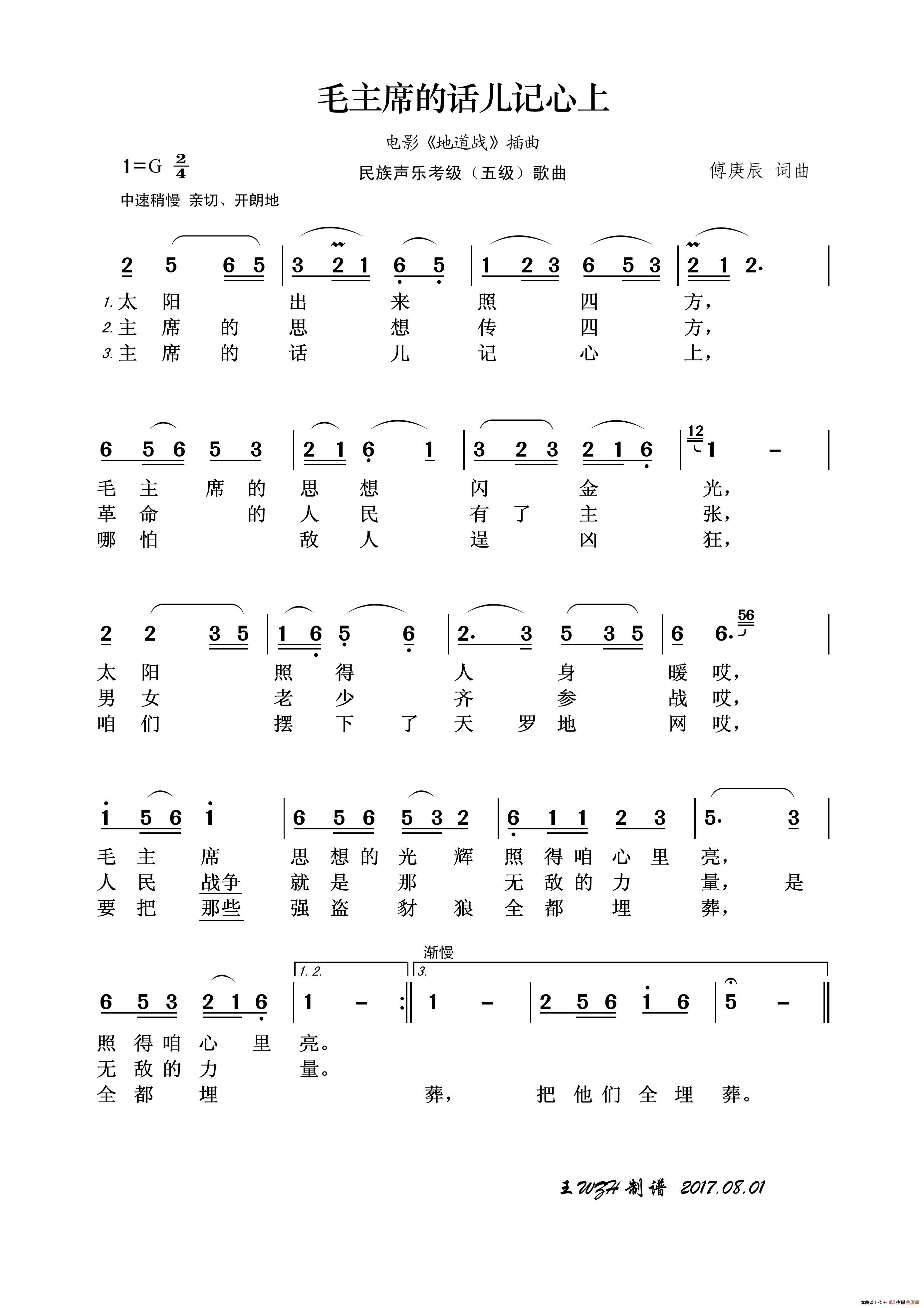 民族声乐考级歌曲：毛主席的话儿记心上简谱-邓玉华演唱-王wzh制作曲谱1