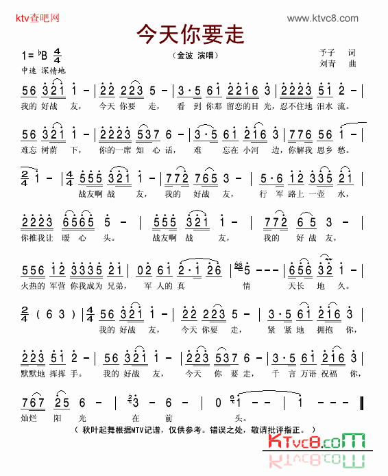 今天你要走简谱-金波演唱1