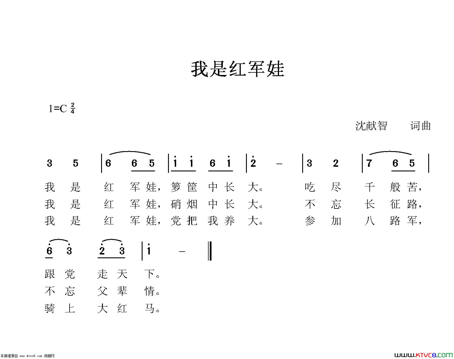 我是红军娃简谱1