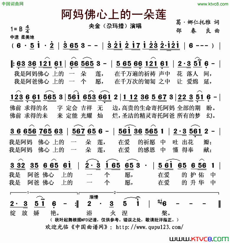 阿妈fo心上的一朵莲简谱-央金演唱-葛·娜仁托雅/邵春良词曲1