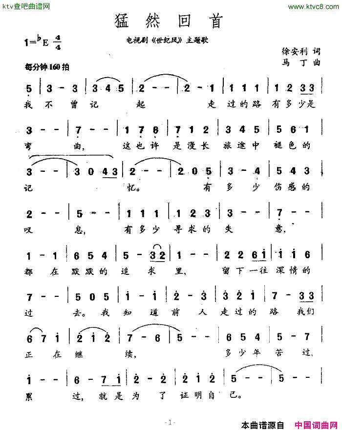 猛然回首电视剧《世纪风》主题歌简谱1
