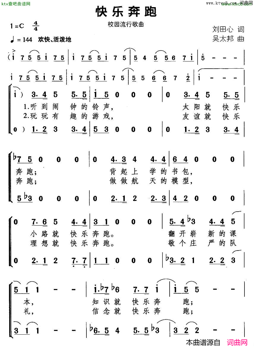 欢乐奔跑合唱简谱1