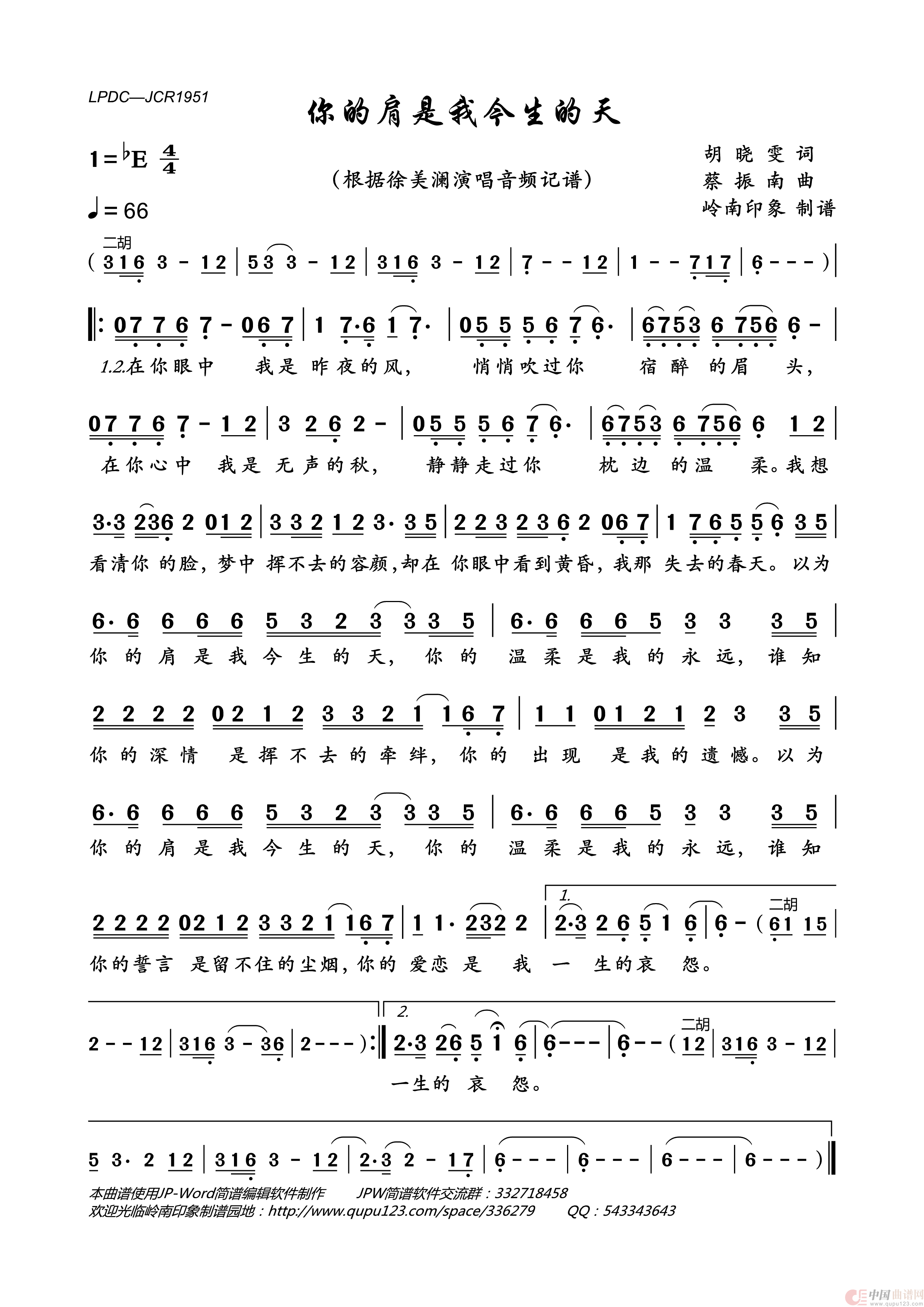 你的肩是我今生的天简谱-徐美澜演唱-岭南印象制作曲谱1