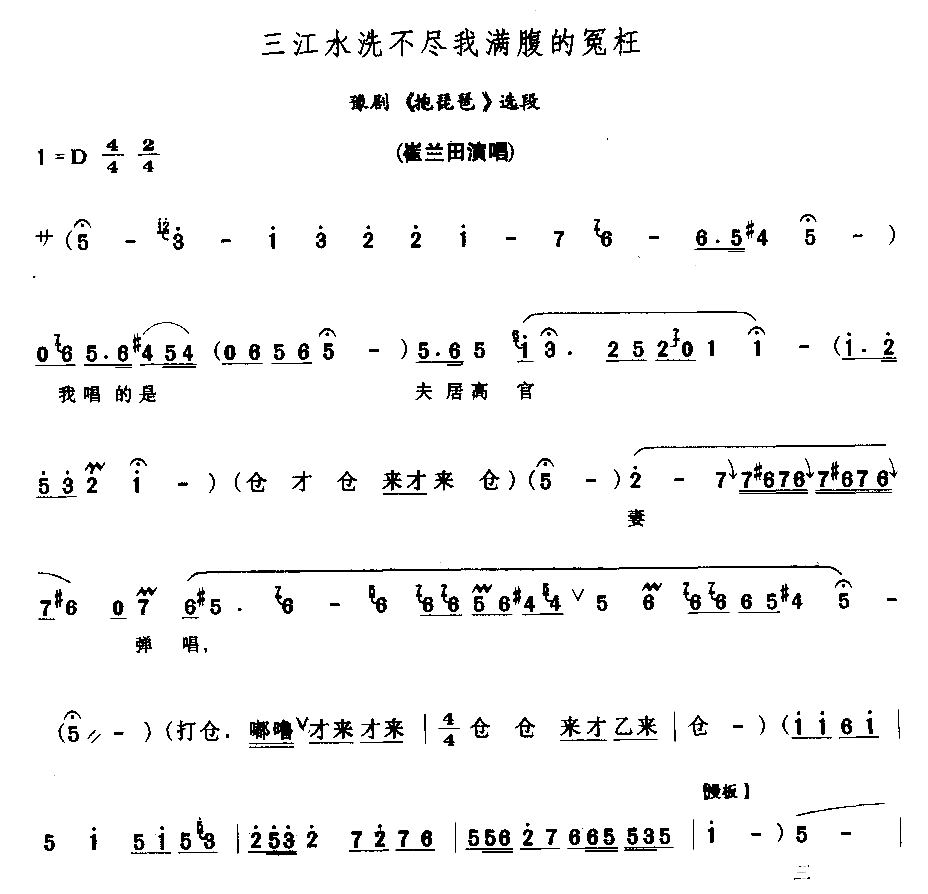 三江水洗不尽我满腹的冤枉简谱1