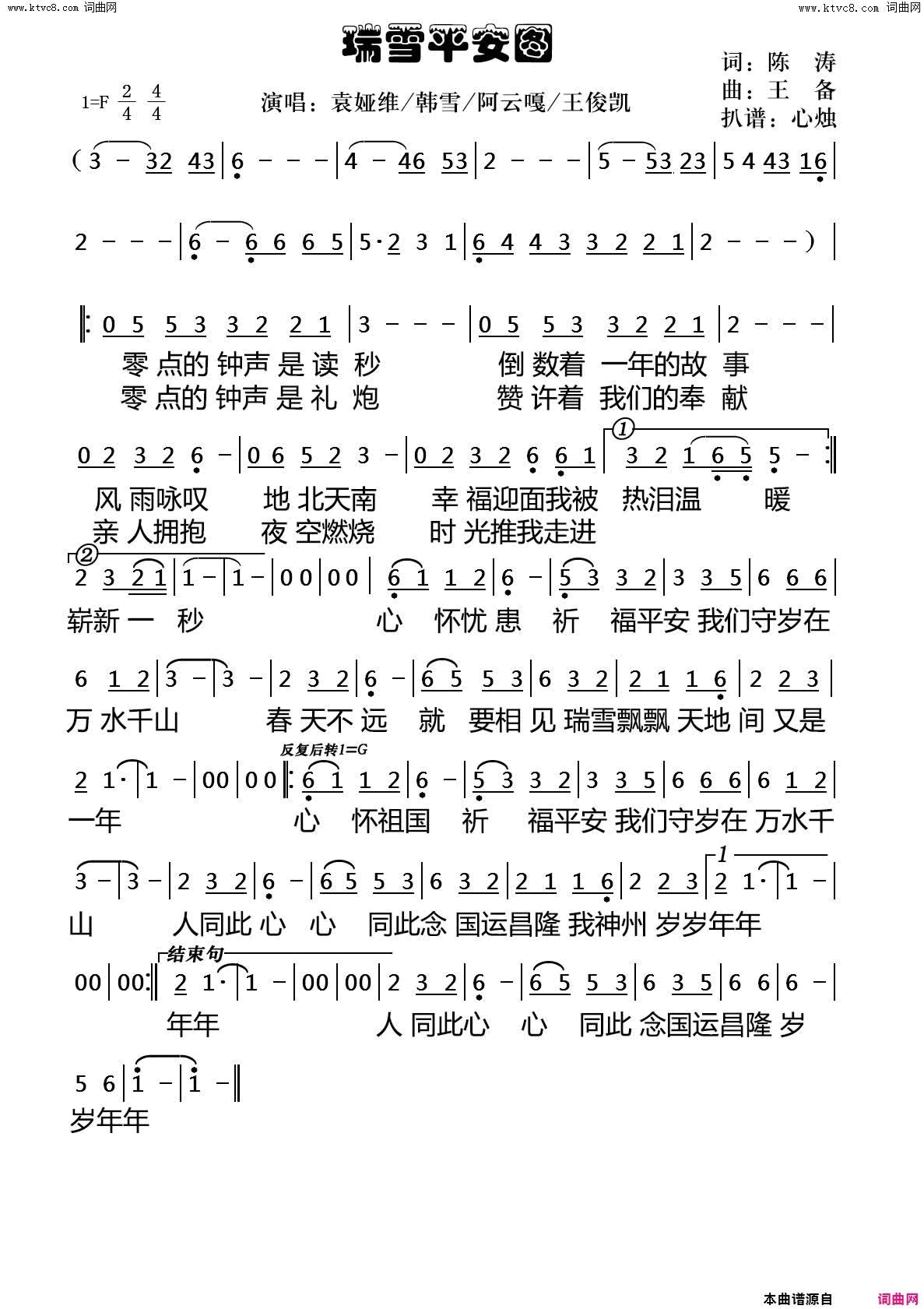 瑞雪平安图简谱-袁娅维演唱-陈涛/王备词曲1