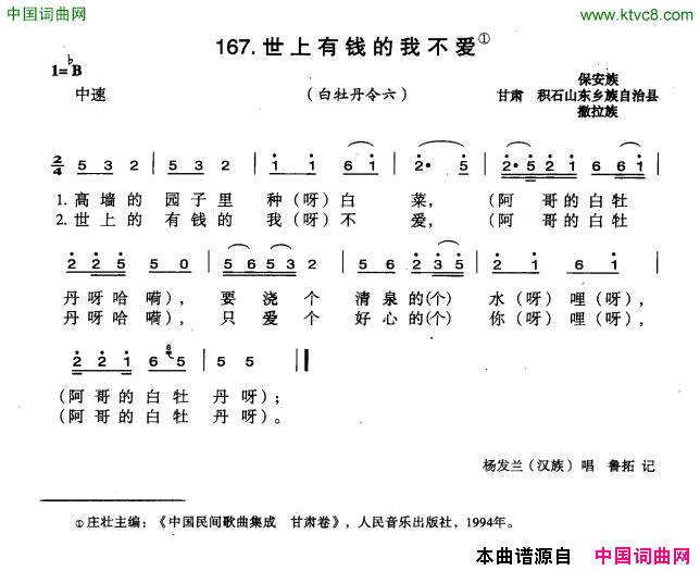 世上有钱的我不爱简谱-杨发兰演唱-甘肃民歌词曲1