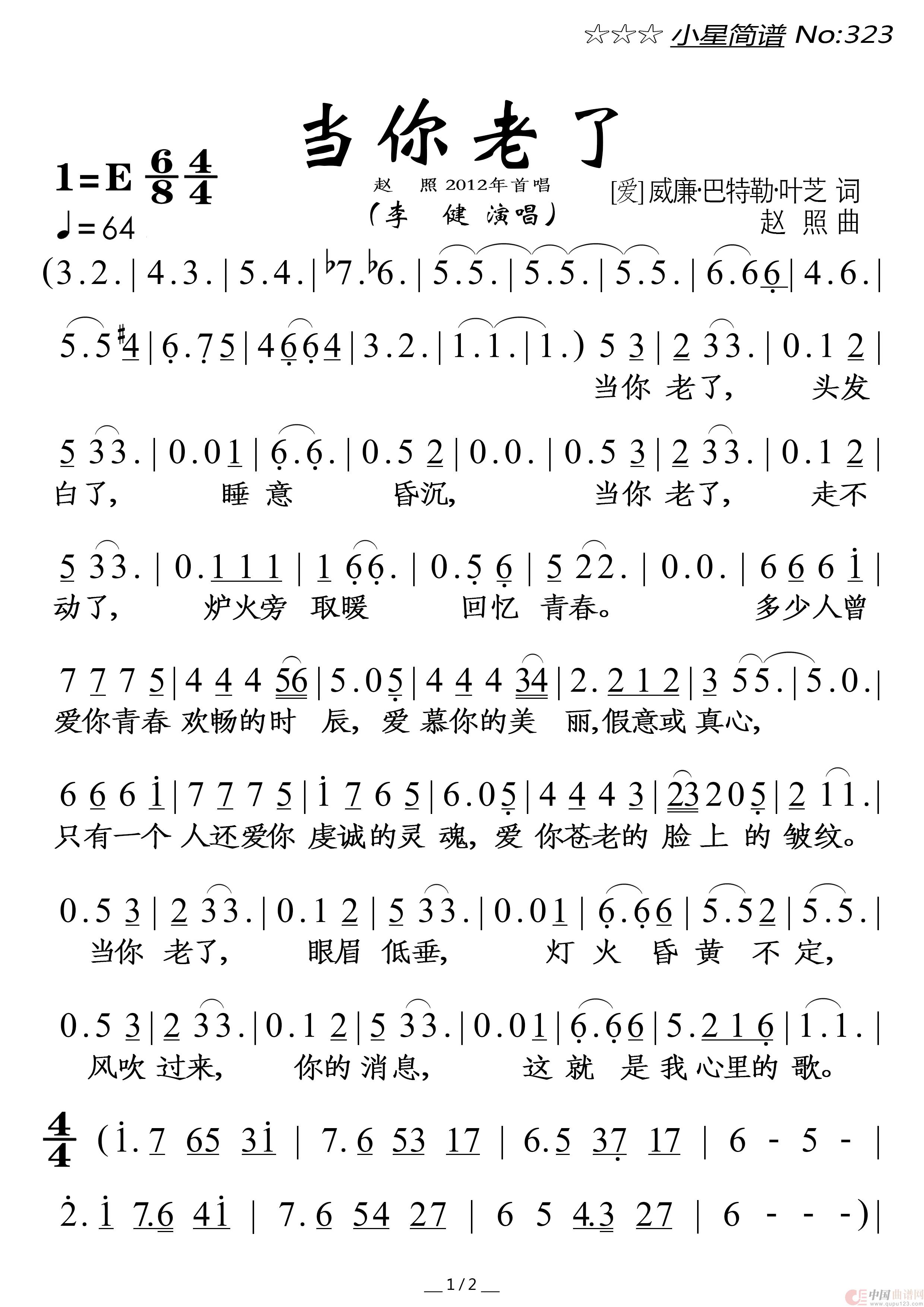 当你老了简谱-李健演唱-落红制作曲谱1
