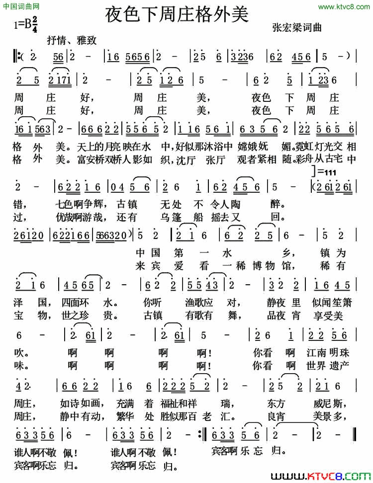 夜色下周庄格外美简谱1