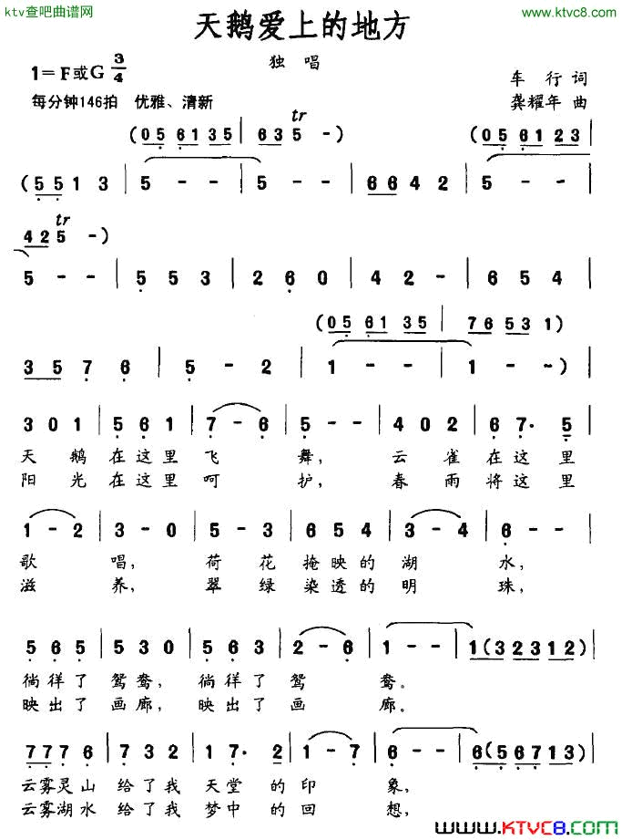 天鹅爱上的地方简谱1