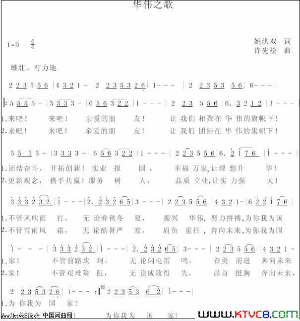 华伟之歌简谱1