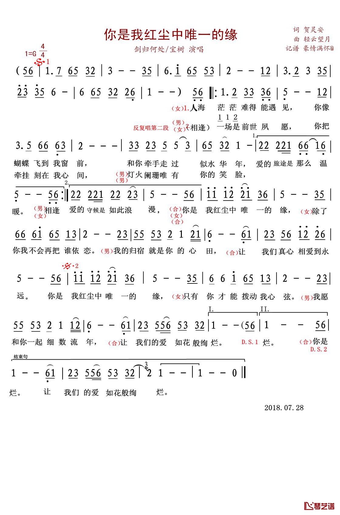 你是我红尘中唯一的缘简谱(歌词)-剑归何处/宝树演唱-豪情满怀曲谱1