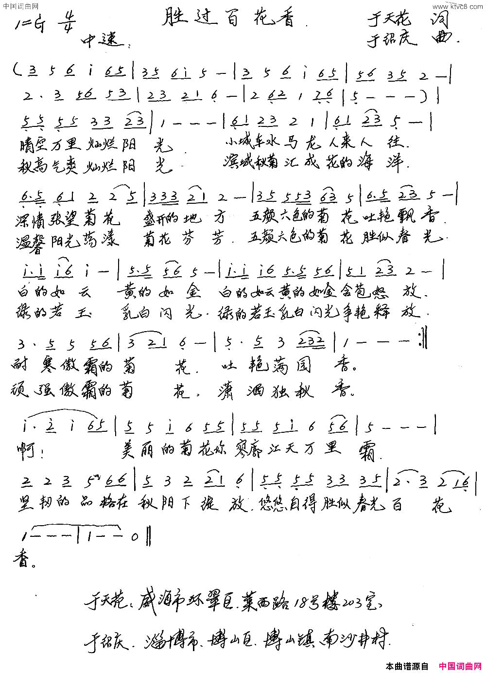 胜过百花香简谱1