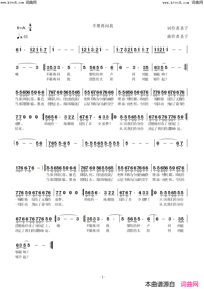 不要再问我简谱-圣子演唱-圣子曲谱1