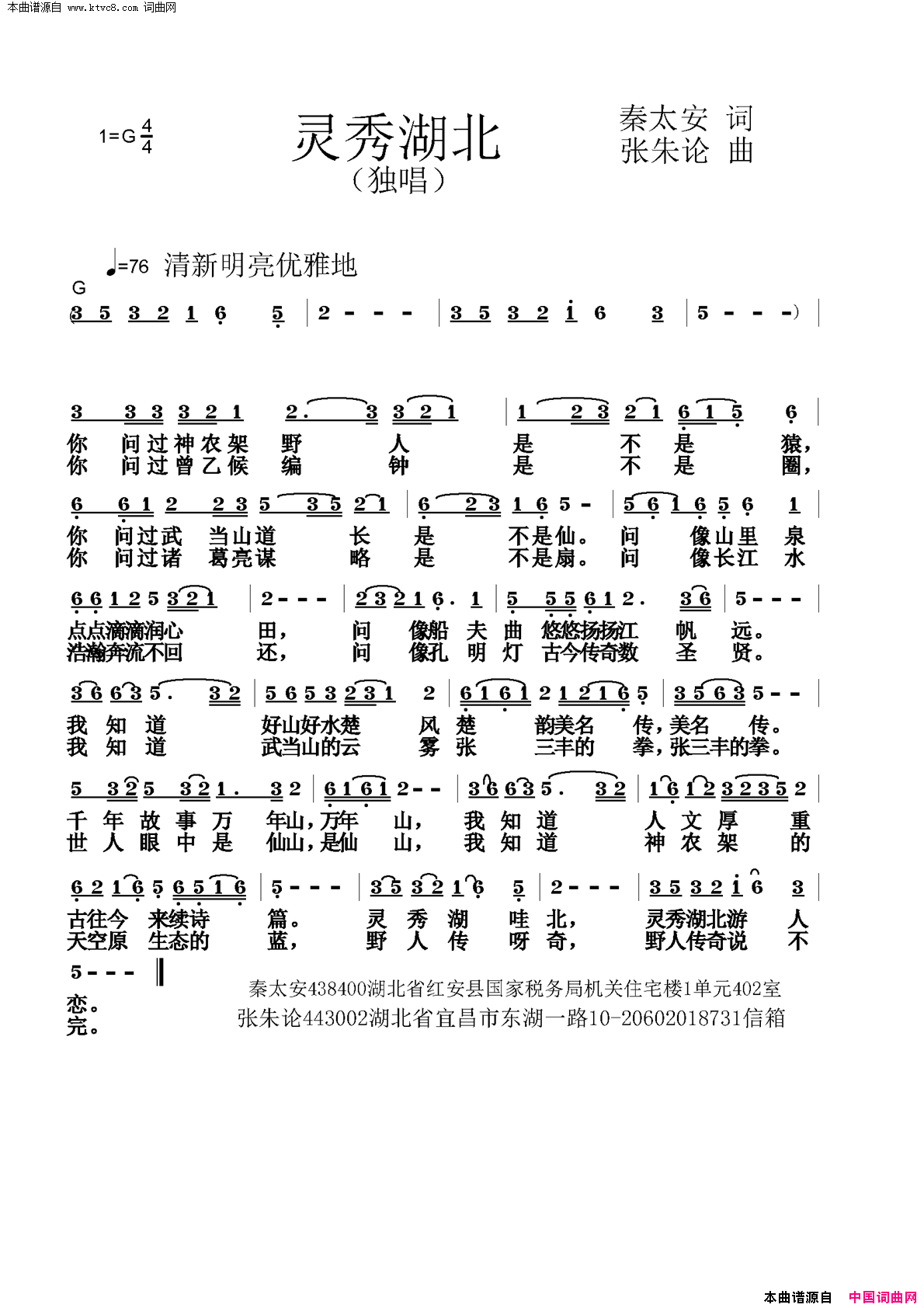 灵秀湖北简谱-朱跃明演唱-秦太安/张朱论词曲1