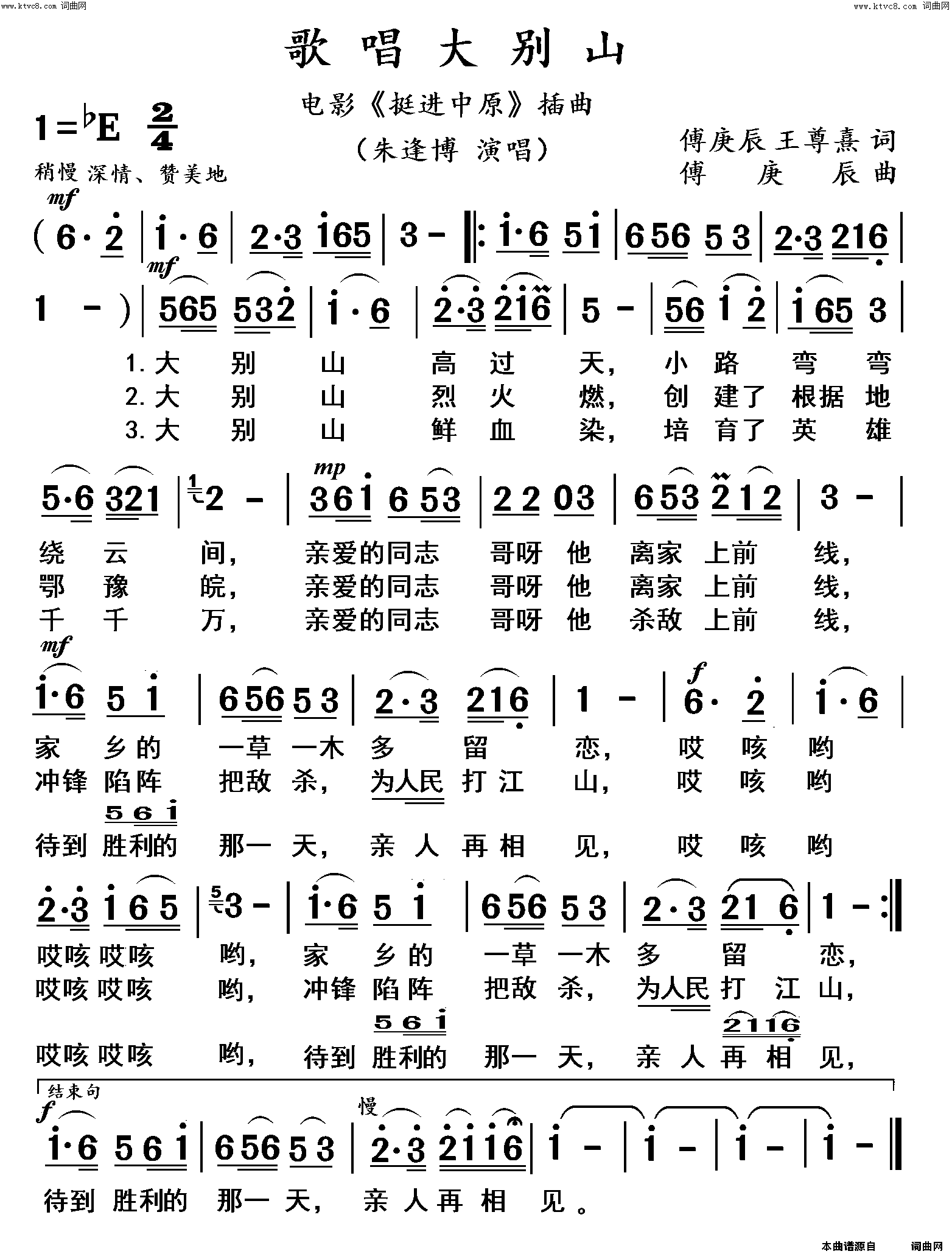 歌唱大别山(高清 大字体)简谱-朱逢博演唱-杨居文曲谱1