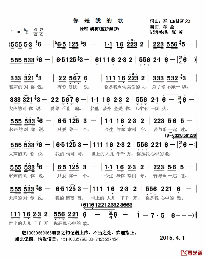 你是我的歌简谱(歌词)-胡梅（蓝桥幽梦）演唱-张英记谱1