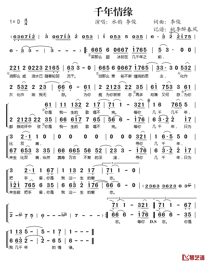 千年情缘简谱(歌词)-水韵、李俊演唱-桃李醉春风记谱1