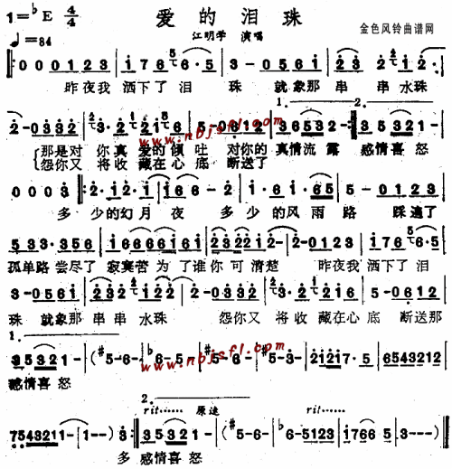 爱的泪珠--江明学简谱1
