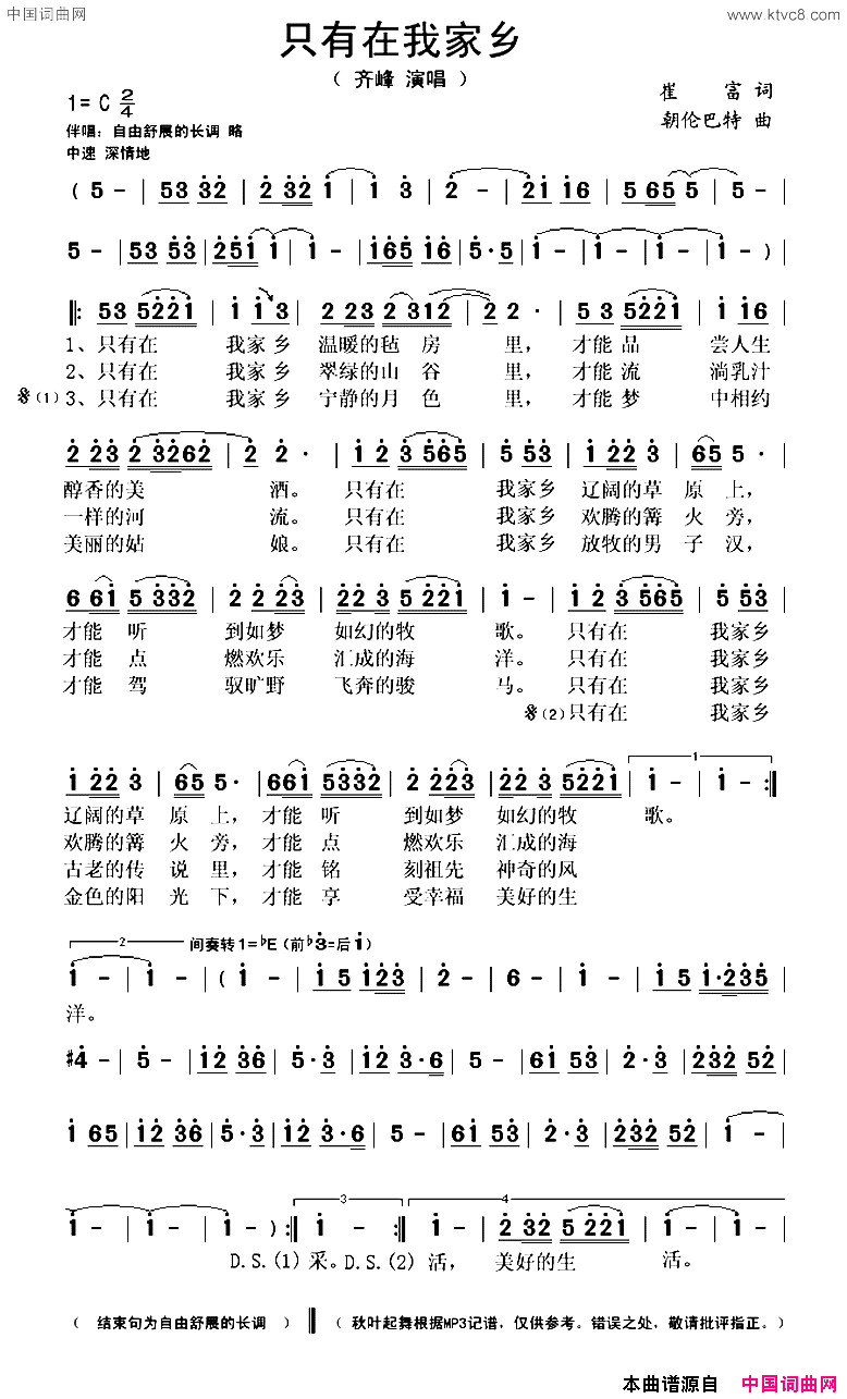 只有在我家乡简谱-齐峰演唱-崔富/朝伦巴特词曲1