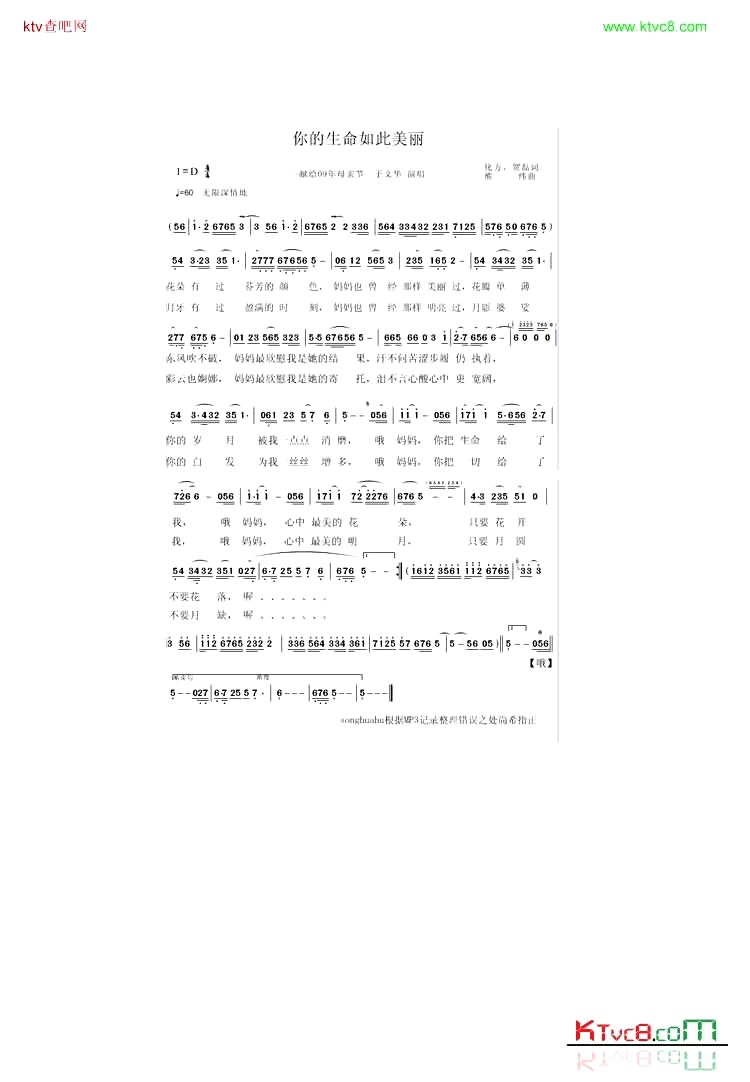 你的生命如此美丽简谱-于文华演唱1