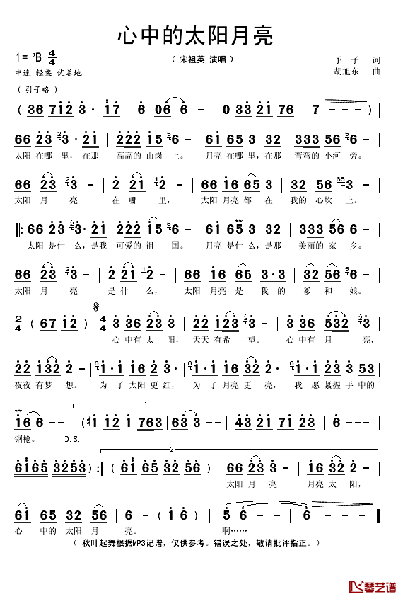 心中的太阳月亮简谱(歌词)-宋祖英演唱-秋叶起舞记谱1