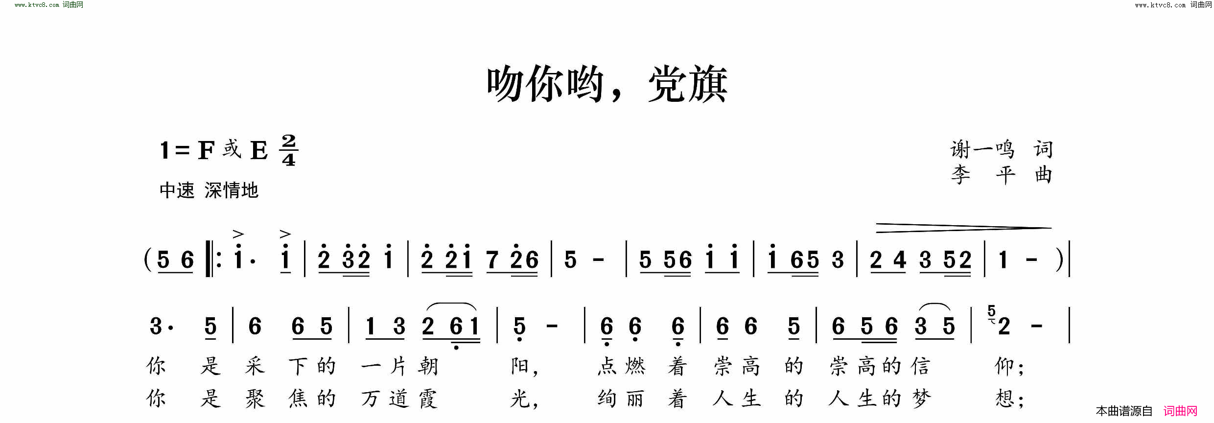 吻你哟，党旗简谱1