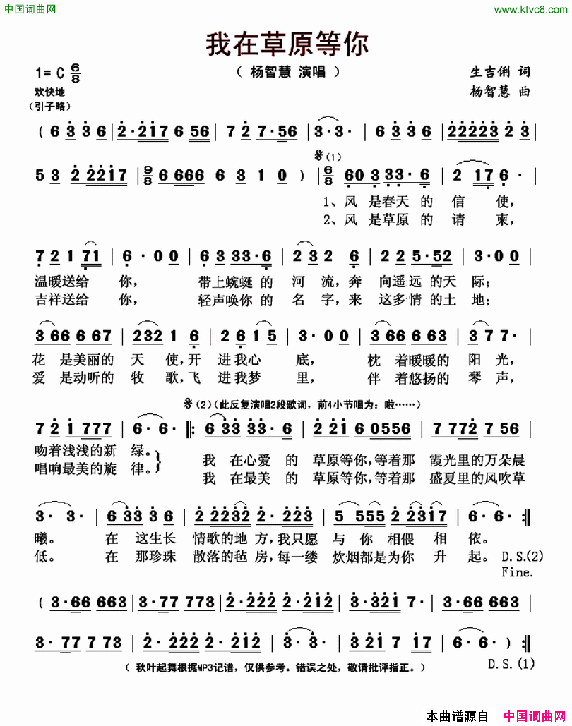 我在草原等你简谱-智慧女孩演唱-生吉俐/智慧女孩词曲1
