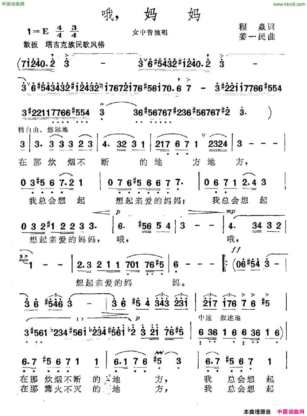 哦，妈妈程焱词姜一民曲哦，妈妈程焱词 姜一民曲简谱1