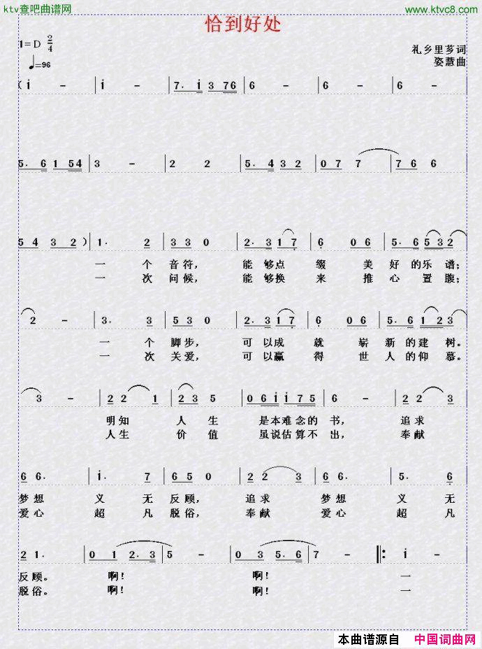 恰到好处简谱1