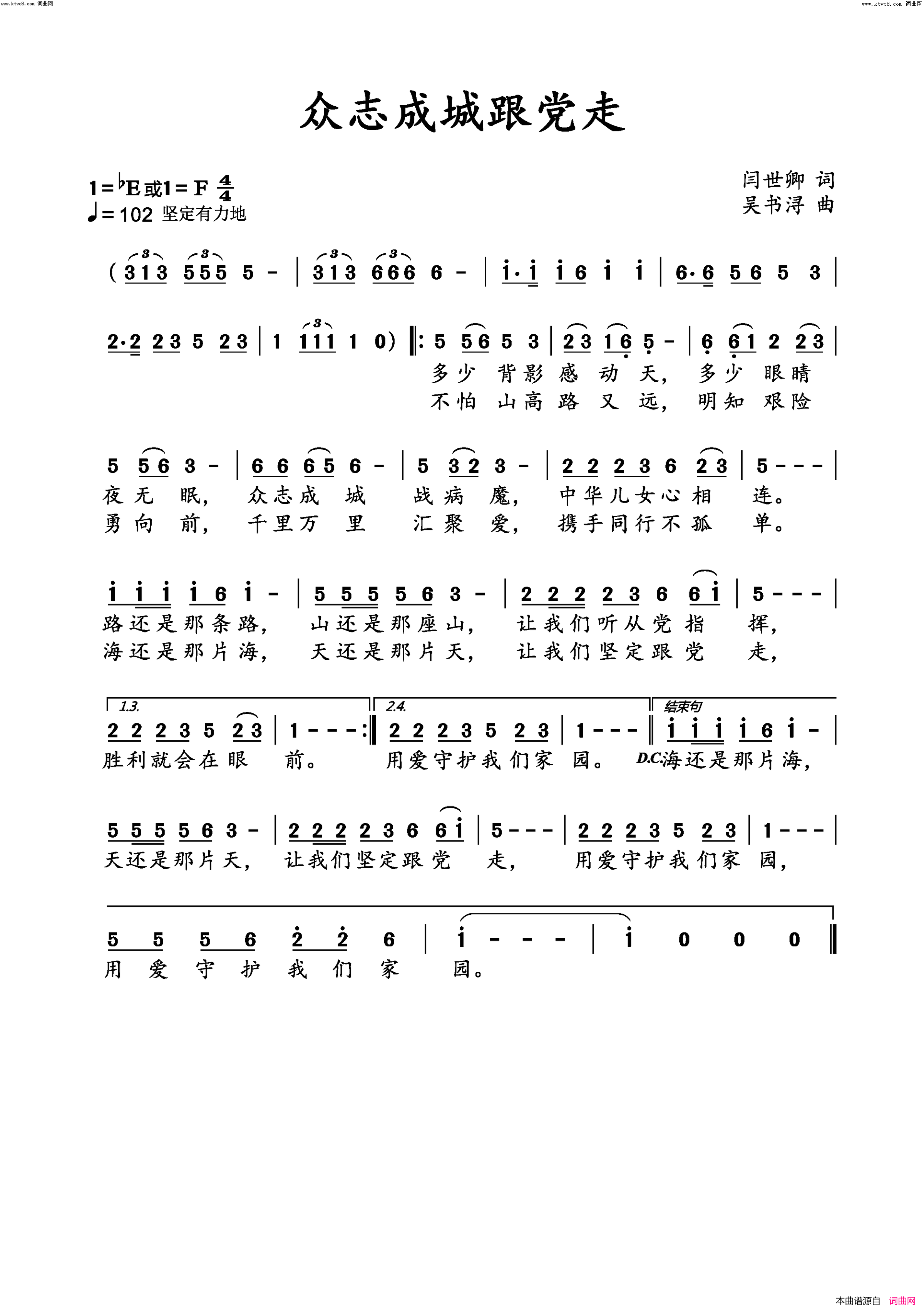 众志成城跟党走简谱-陈鹤毅首唱演唱-闫世卿/吴书浔词曲1