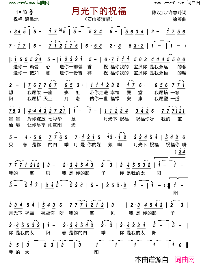 月光下的祝福简谱-石巾英演唱-陈汉武、徐慧玲/徐英词曲1
