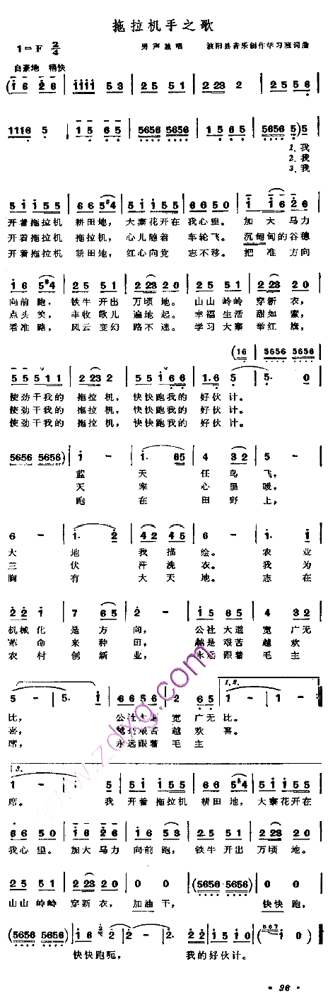 拖拉机手之歌简谱1